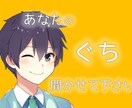 もやもやがすっきりするまでお話聞きます 秘密厳守で優しく、ただお話を聞きます。あなたの味方です。 イメージ1