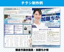 選挙運動用の広報物一式作成します 【実績多数】元新聞編集者が対応します イメージ2