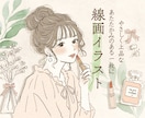 広告やSNSに映える上品な線画イラストを描きます 商用利用無料！個人利用でも企業様からでも大歓迎♪ イメージ1