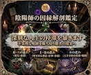 陰陽師の因縁解剖鑑定｜深刻な人生の停滞を暴きます 不条理な呪縛を断ち切り、あなたが望む勝者の現実を手にする イメージ1