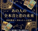 あの人の全本音と二人の未来を紐解く総合鑑定します 元観察職が読み解くお相手の性格相性恋の行方指針をお渡しします イメージ1