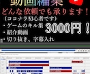 どんな動画でも作製します 安く！早く！的確に！作業をこなします！基本3000円です！ イメージ1