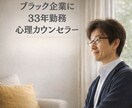 ブラック企業で33年耐えてきた話、全部します 長く耐えた経験者だからこそ、あなたに伝えられることがあります イメージ7