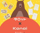 タロットでお悩み相談Kanaiでブロック解除します 意識改革ツールで軽やかに進めるお手伝い✨✨ イメージ1