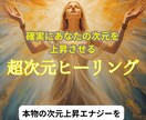 天使直伝/次元上昇ヒーリング＆カウンセリングします ～あなたの魂を「本来の次元」へ戻す遠隔セッション～ イメージ1