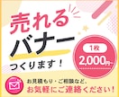 WEB画像を制作いたします バナー広告、サムネイル、SNS投稿画像など作成します！ イメージ1