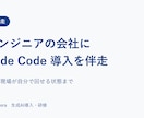 Claude Codeでの業務自動化を設計します 相談から設計まで。実装支援も可！ イメージ1