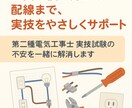 第二種電気工事士の実技勉強お手伝いします 工具の使い方から配線まで、実技をやさしくサポート イメージ2