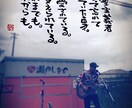 お気に入りの写真に筆文字の一言を入れます 筆文字書家の一言付け足しでワンランク上の写真作成 イメージ5