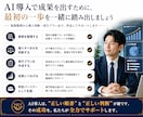 AI導入支援｜業務効率化の実行プランを作成します 上場企業支援実績｜GPTsやClaudeで業務自動化を実現 イメージ9