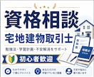 宅建士の受験迷ったままの人　私が伴走します 教材を買っただけで終わらせないために。 イメージ1