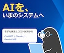 GPTやClaudeのAPIをシステムに実装します モデル選定とコスト試算から実装まで一貫して対応 イメージ1
