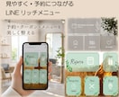 予約につながる リッチメニュー作成します 個人サロンの現場目線で 予約しやすい導線をご提案 イメージ1