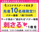 SNS広告バナー＆ココナラ画像・ヘッダー制作します マーケ視点の「売れる！伝わる！」導線を意識したバナー画像作成 イメージ1