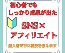 SNS×アフィリエイトの副業教えます 2児パパが実践、＋アルファの収入が！経験・知識・コツは不要！ イメージ1