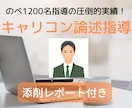 キャリアコンサルタント論述対策！プロが添削します 過去5年の実績！論述対策で安定した点数を取る対策とは！？ イメージ1