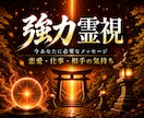 魂に届く霊視｜恋愛・仕事・人間関係を読み解きます なぜ今うまくいかないのか？その理由と“今必要な答え”をお伝え イメージ1