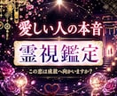 神秘の霊視で、心の奥にある想いを丁寧に読み解きます 音信不通・復縁・秘密の恋｜相手の気持ちと宿縁を読み解きます イメージ1