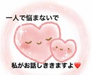 あなたのお話し私が聞きます 愚痴☘️不満☘️恋愛☘️夫婦関係☘️いろいろ聞きます イメージ1