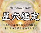 秘術・星穴鑑定｜子宝と母胎を結ぶツボをお伝えします 母胎の波動診断＋星穴特定＋セルフケア方法｜子宝鑑定・霊視 イメージ1