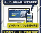 格安なのに高品質｜集客できるホームページ作成します 歴17年｜実績200件以上｜マーケ視点で制作するサービスです イメージ6