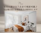 新サービス☆家具の選び方で７個まで相談乗ります 家具の選定は不要だけど、まとめて質問したい方におすすめ♪ イメージ2