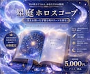 星庭ホロスコープ|西洋占星術で才能を読み解きます 生まれ持った才能、人生テーマを、出生図から丁寧に読み解きます イメージ1