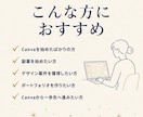 初心者様歓迎！Canvaで稼ぐための直接指導します Canvaを学ぶから、Canvaで稼ぐまでを網羅するレッスン イメージ5