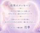 月華｜天使と繋がるサイキック鑑定をします 彼の本音と恋の未来を読み解き、迷うあなたを光へ導きます イメージ10