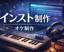 イメージを音で形にするオリジナルインスト制作します オリジナルBGM・インストお任せ！！ イメージ1