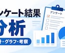 アンケート結果を集計・分析します 統計検定準1級｜属性比較から考察まで対応 イメージ1