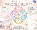 出生図から「才能が仕事になる場所」を読み解きます 好き・得意・社会貢献・収入を星から整理します イメージ2