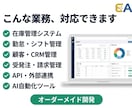 アプリ・Webシステムをオーダーメイド開発します 要件定義から保守まで｜AI機能・大規模DB対応 イメージ2