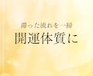 最近うまくいかない原因を浄化して運気を整えます なんとなく上手くいかない…その原因を一緒に整えます イメージ4