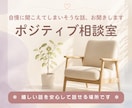 自慢に聞こえてしまいそうな話、お聞きします ポジティブ相談室　嬉しいことを安心して話せる場所です イメージ1