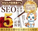 SEO対策！高品質5000文字5記事を作成します SEOのプロで経験豊富なWEBライターが本気で記事作成 イメージ1