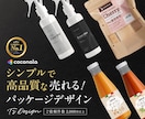 売れる！高品質パッケージデザインをプロが制作します お客様の要望をしっかりと聞いて、売れるパッケージデザインを イメージ1
