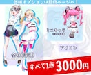 イラスト・マンガetc！イラスト全般承ります とにかく低価格・高品質なイラストが必要な方へ！ イメージ3