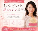 感じすぎるあなたの話を聴きます 誰にも言えなかった気持ち、ここで話してみませんか？ イメージ1