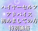 2名様限定透聴鑑定ハイヤーセルフがアドバイスします 初めましての方へ✨ハッキリ聴こえる♡霊感・潜在意識を言語化 イメージ1