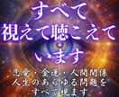 占いの終着地◆本物霊視であなたを願望成就へ導きます 人生を好転させ理想の未来へ導きます イメージ1