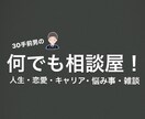 あなたのお話、何でも聞きます 人生・恋愛・キャリア・悩み事・雑談など何でも聞きます！ イメージ1