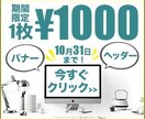 格安でアクセスしてもらえるバナー作ります しっかり内容とイメージが伝わる工夫でアクセス数アップ！ イメージ1