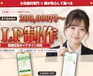 最短5日！小児歯科専門でプロ仕様のLP制作承ります 全て込み込み・追加一切料金なし・1ヶ月の伴走サポート付き イメージ1