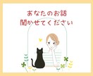 繊細なあなたと私のお氣軽トーク✿全力で寄り添います どんなに些細なことでもOK！チャットでお話ししませんか？ イメージ7