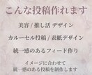 Canvaでインスタ投稿デザイン作成します 推し活・美容系が得意|統一感のある投稿を作ります イメージ2