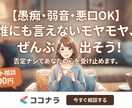 あなたのもやもや全て受け止めます 我慢しなくて大丈夫。あなたの味方になってお話し聞きます イメージ1