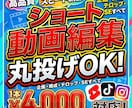 TikTokやリール等のショート動画丸投げ承ります 【1本4000円】TikTokやリールの動画編集丸投げOK イメージ1