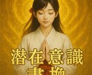 豊かさ引き寄せる潜在意識書き換え金運波動調整します 豊かさを呼び込み金運と潜在意識を同時調整する特別セッション イメージ1