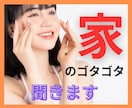 まわりに言える人がいない　家庭の悩み黙って聞きます 腹が立つ！くやしい！わかってほしい！誰が助けて！いつも孤独！ イメージ2